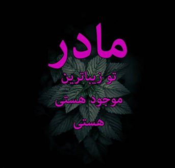 عکس پروفایل مادر و دختر