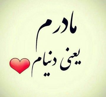 عکس پروفایل مادر و دختر