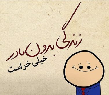 عکس پروفایل مادر و دختر