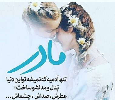 عکس پروفایل مادر و دختر