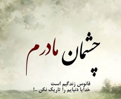 عکس پروفایل مادر و دختر