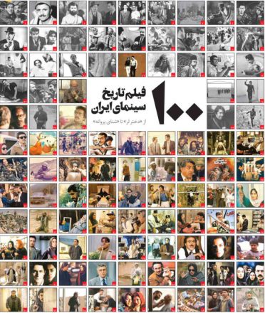 100 فیلم برتر تاریخ سینمای ایران