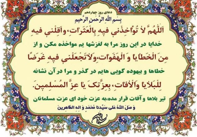 شرح دعای روز چهاردهم ماه رمضان