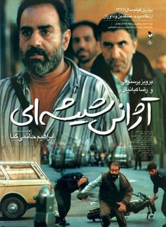 100 فیلم برتر تاریخ سینمای ایران