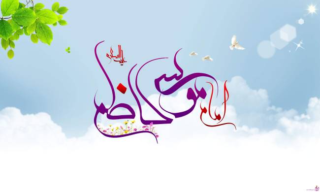 روز ولادت امام کاظم 1402 به همراه پیام تبریک، درباره حضرت و عکس