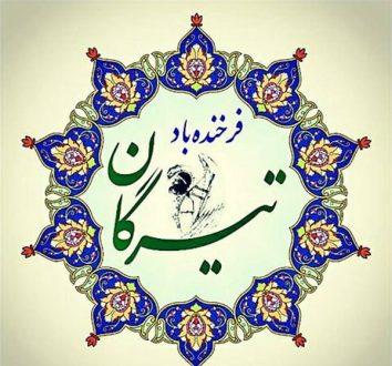 جشن تیرگان 1402