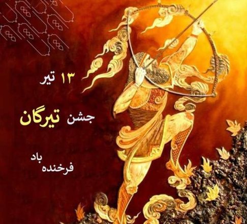 جشن تیرگان