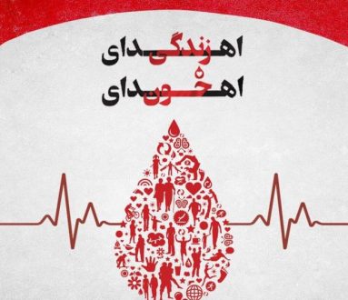روز اهدای خون 1403