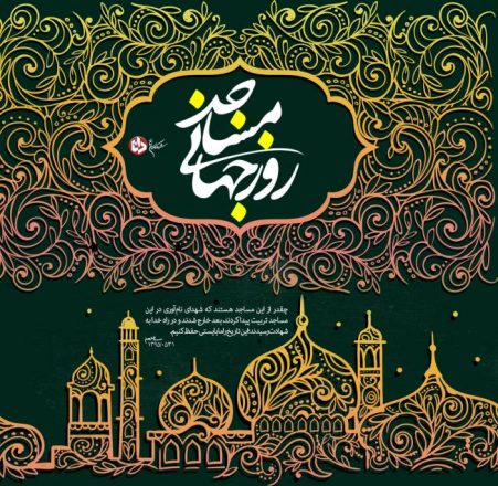 روز جهانی مسجد 1401 و همه چیز درباره این روز 7 روز جهانی مسجد 1401