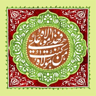 روز عید غدیر 1403