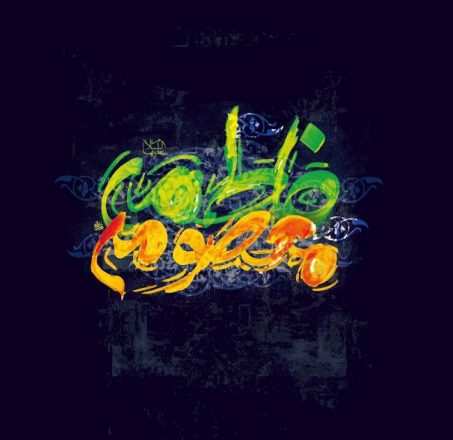 ولادت حضرت معصومه 1401