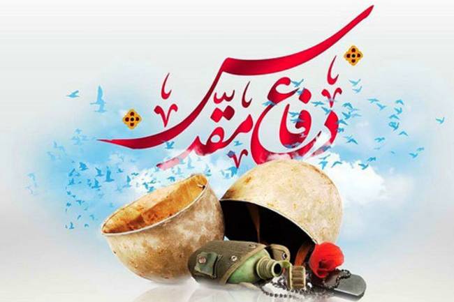 آغاز هفته دفاع مقدس 1402 به همراه پیام تبریک و نکات خواندنی 10 آغاز هفته دفاع مقدس 1402