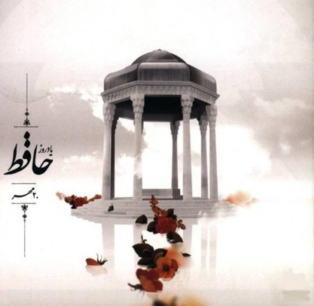 روز بزرگداشت حافظ 1402
