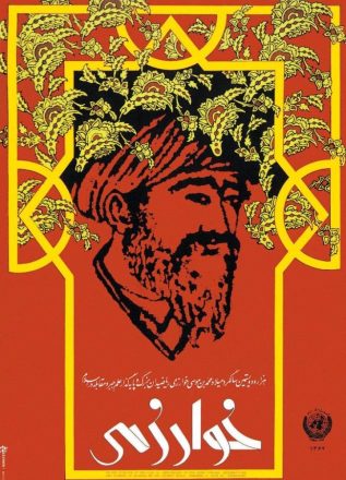 روز بزرگداشت خوارزمی 1402 به همراه مختصری درباره خوارزمی 2 روز بزرگداشت خوارزمی 1402