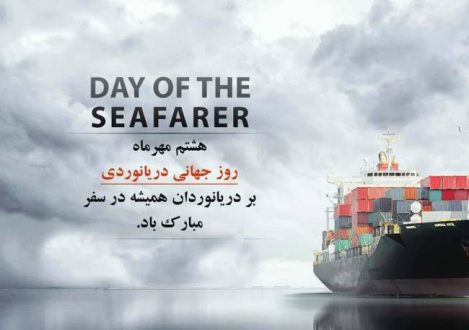 روز جهانی دریانوردی 1402