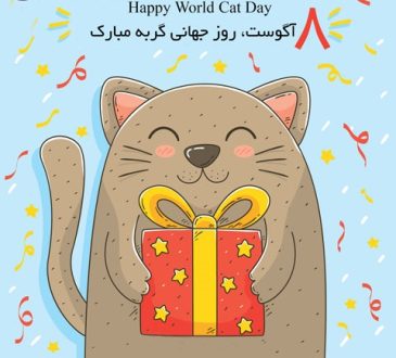 روز جهانی گربه 1402