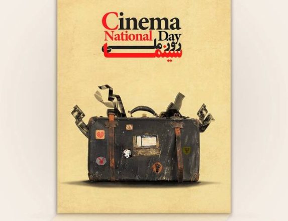 روز سینما 1402