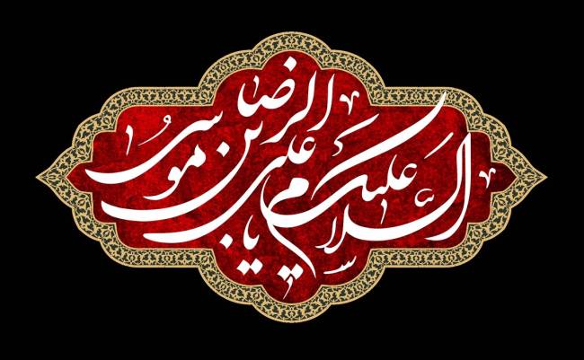 روز شهادت امام رضا 1402