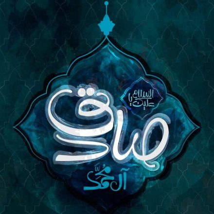 روز شهادت امام صادق 1402
