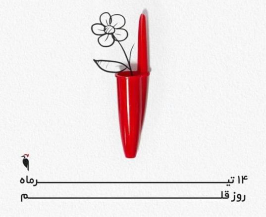 روز قلم 1402