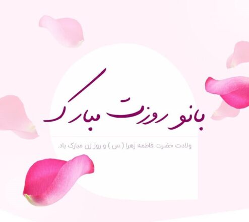 روز مادر 1402/ روز زن 1402