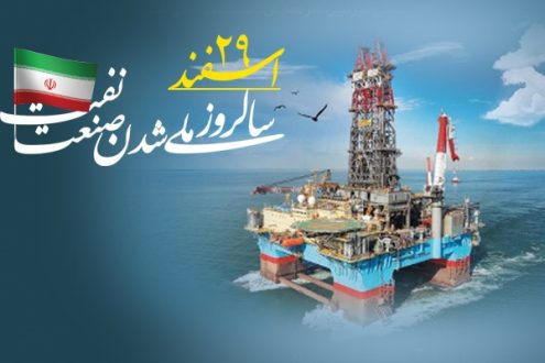 روز ملی شدن صنعت نفت 1402