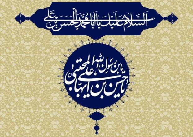 روز ولادت امام حسن مجتبی 1402
