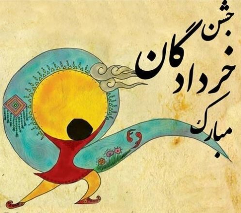 جشن خردادگان 1402