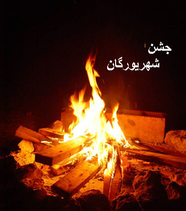 جشن شهریورگان 1402