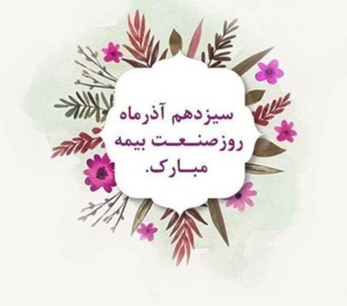 روز بیمه 1402
