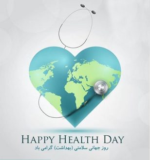 روز جهانی بهداشت 1403