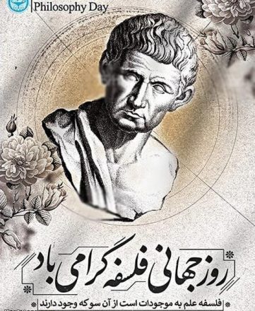 روز جهانی فلسفه 1402