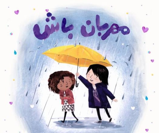 روز جهانی مهربانی 1402