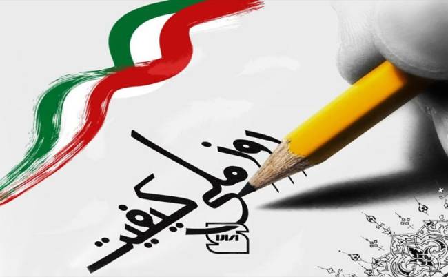 روز ملی کیفیت 1402