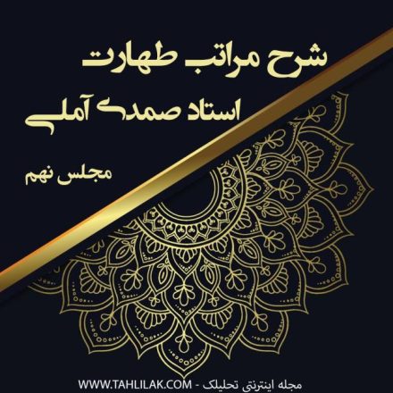 نقش استاد در تطهیر قوه خیال