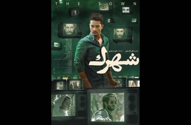 آغاز اکران فیلم سینمایی «شهرک» از ۱۴ تیر 8 آغاز اکران فیلم سینمایی «شهرک» از ۱۴ تیر