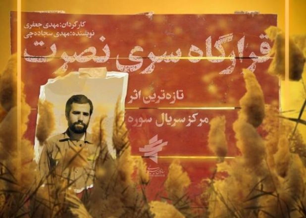 مهدی جعفری کارگردان سریال «قرارگاه سری نصرت» شد