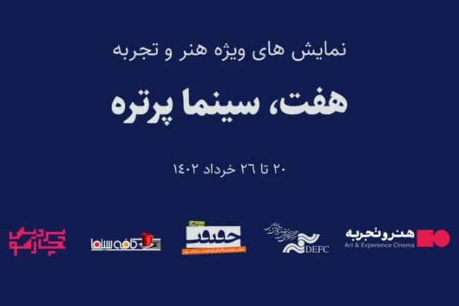 هفت مستند پرتره کمیاب از مشاهیر تاریخ سینما روی پرده می‌رود