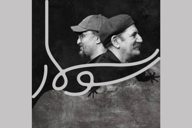 حمید جبلی با «سوسمار» به صحنه برمی‌گردد