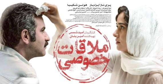 دانلود فیلم ایرانی ناب مووی