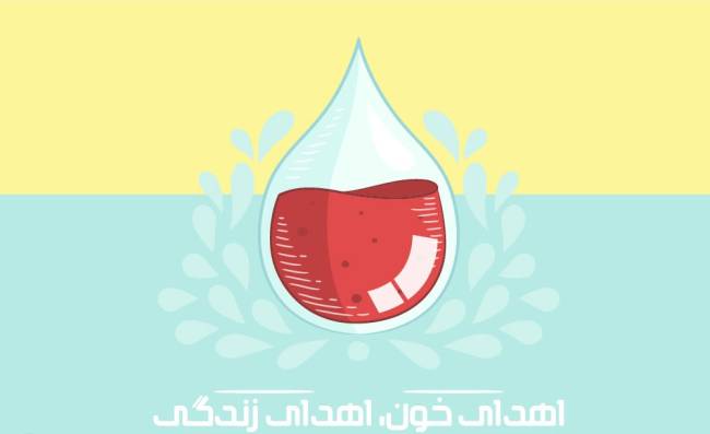 روز اهدای خون 1403
