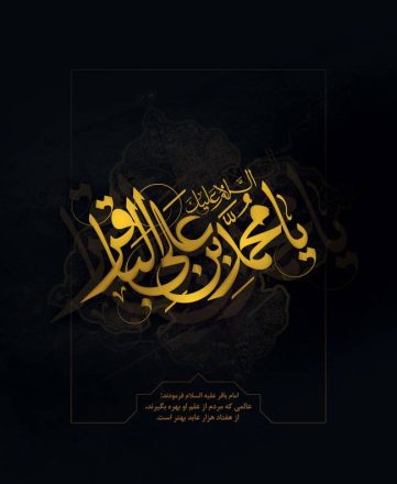 روز شهادت امام باقر 1403