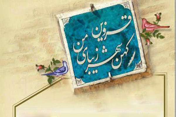 روز قزوین 1403 به همراه مطالب جذاب خواندنی 2 روز قزوین 1403