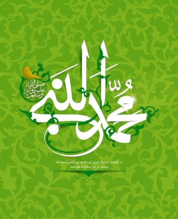 روز ولادت پیامبر 1403