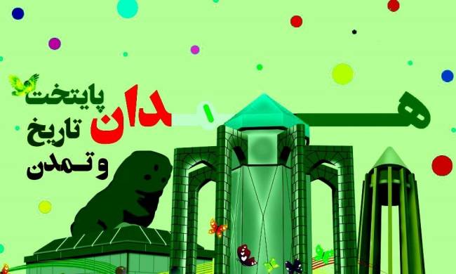 روز همدان 1403