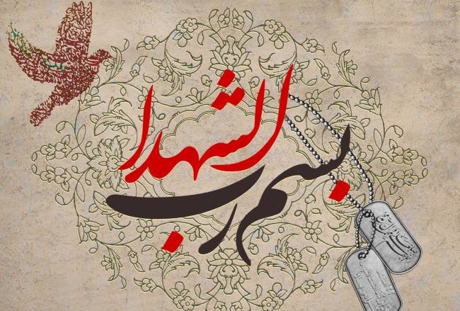 روز بزرگداشت شهدا 1403 به همراه پیام تبریک 7 روز بزرگداشت شهدا 1403