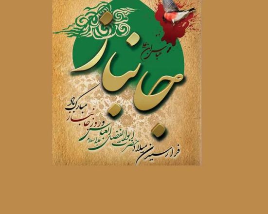 روز جانباز 1403 به همراه پیام تبریک های جدید و زیبا 8 روز جانباز 1403
