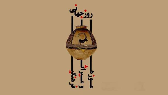 روز جهانی موزه 1403