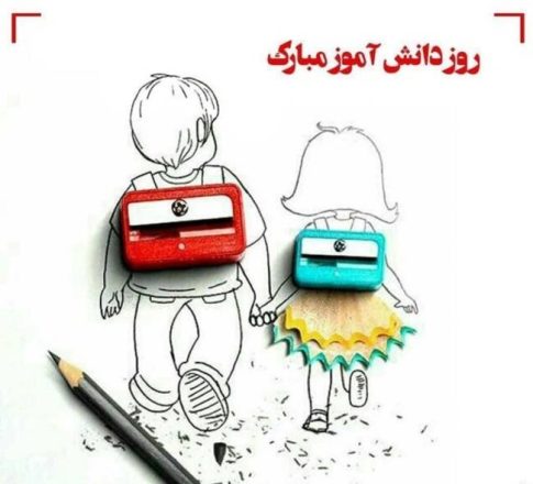 روز دانش آموز 1403