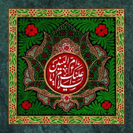 روز وفات حضرت ام البنین 1403